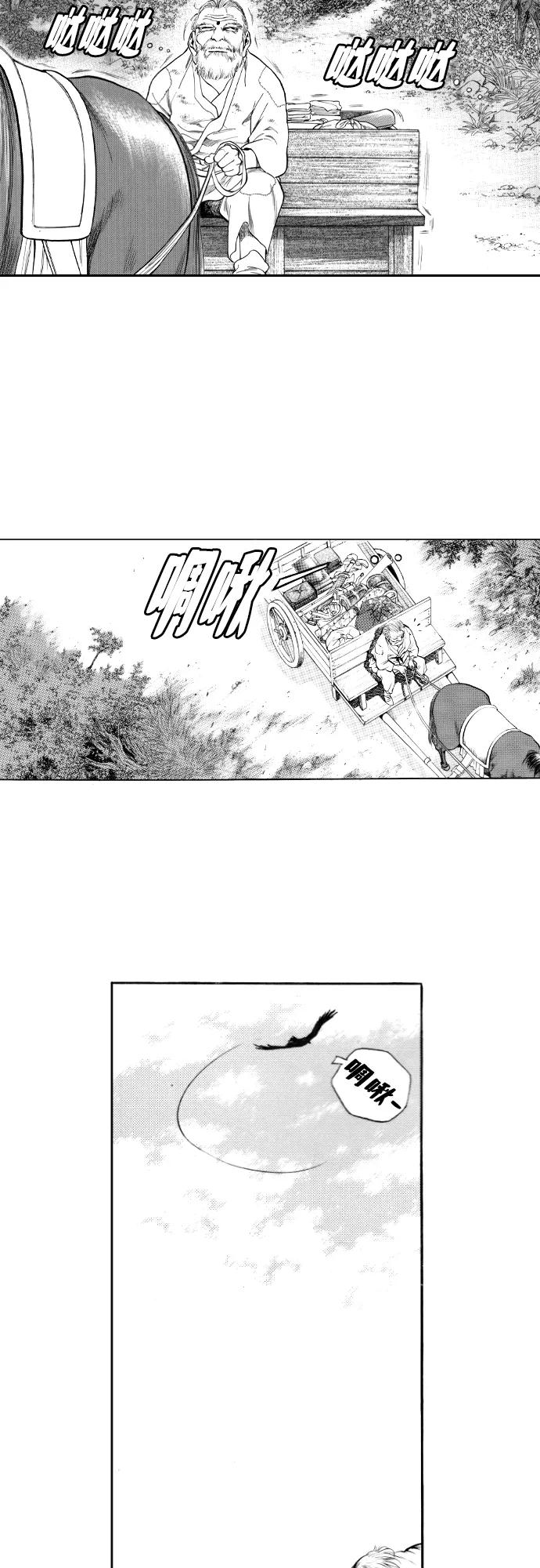 《龙飞不败》第158话 第50页