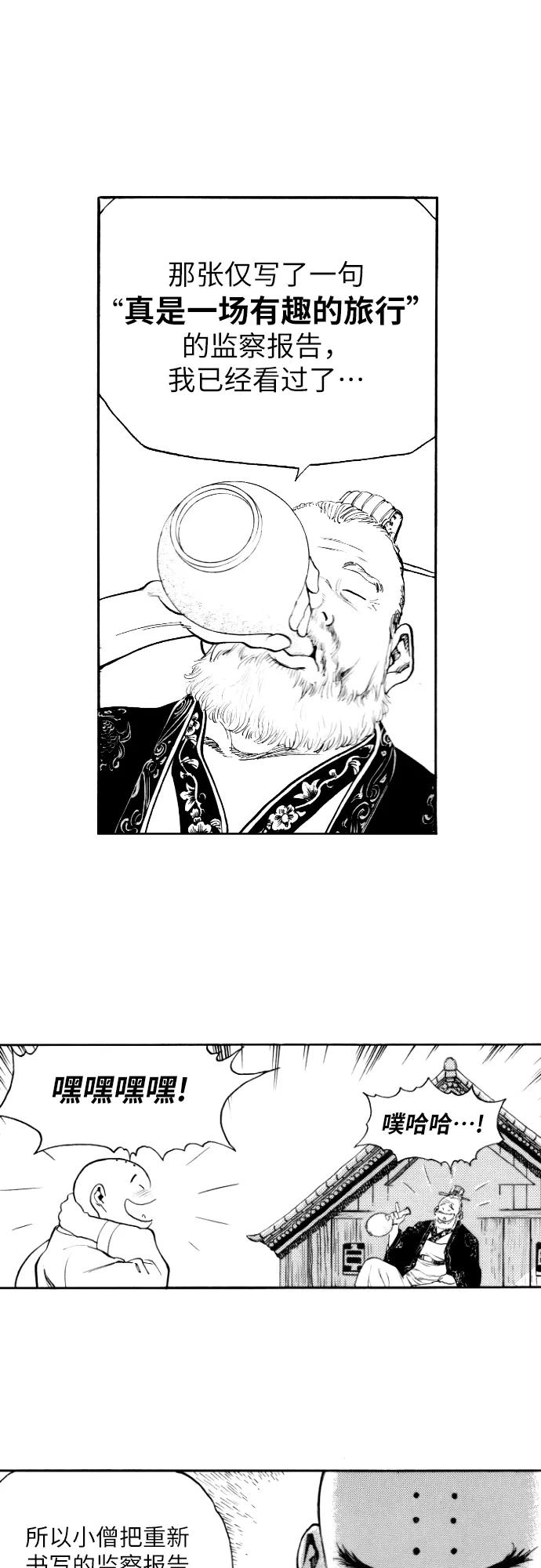 《龙飞不败》第158话 第18页