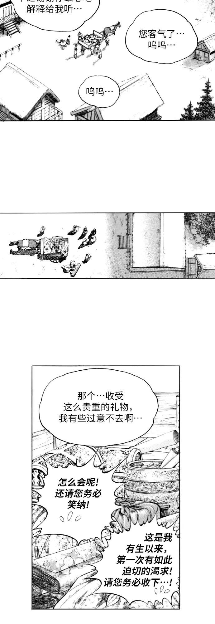 《龙飞不败》第158话 第42页