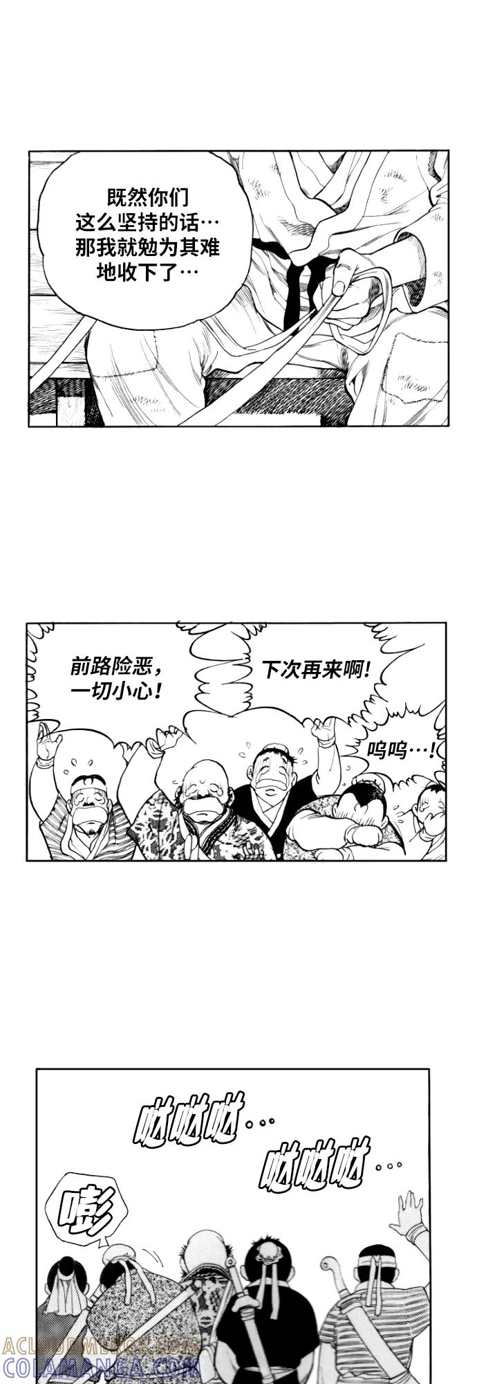 《龙飞不败》第158话 第43页