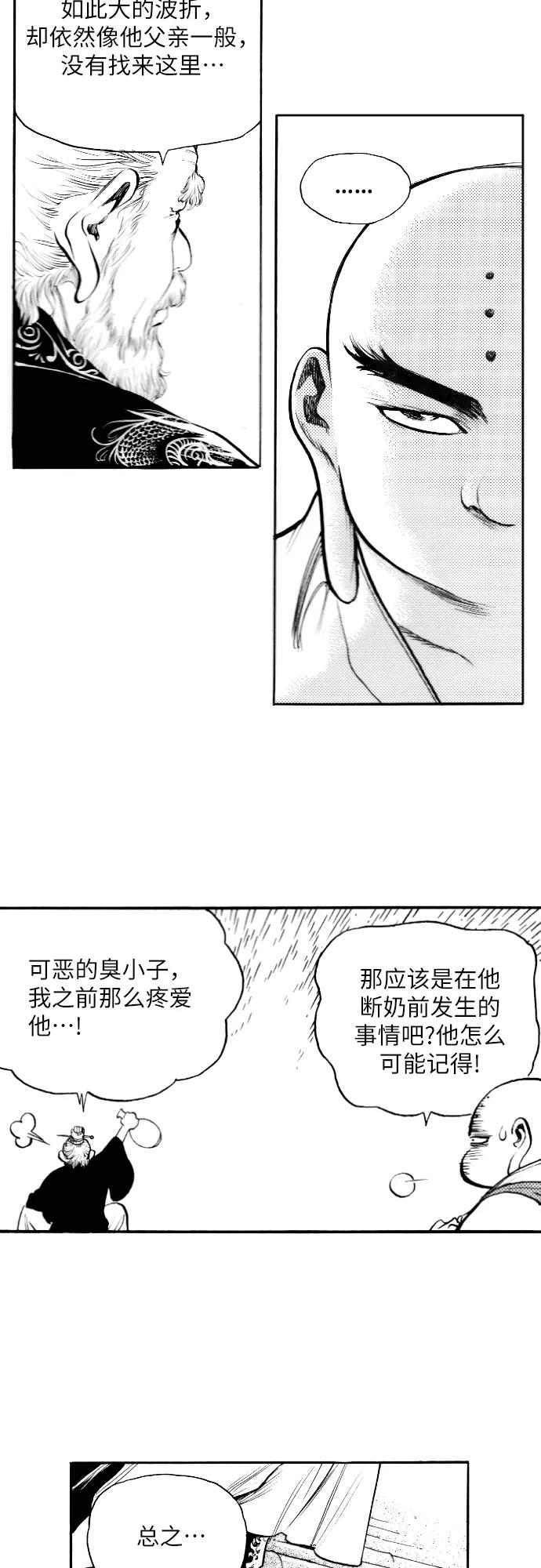 《龙飞不败》第158话 第27页