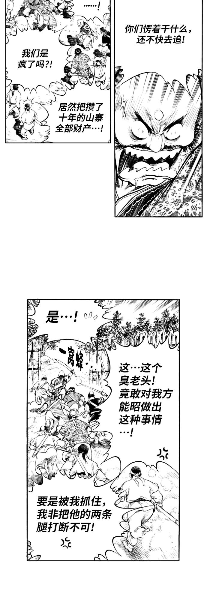 《龙飞不败》第158话 第45页