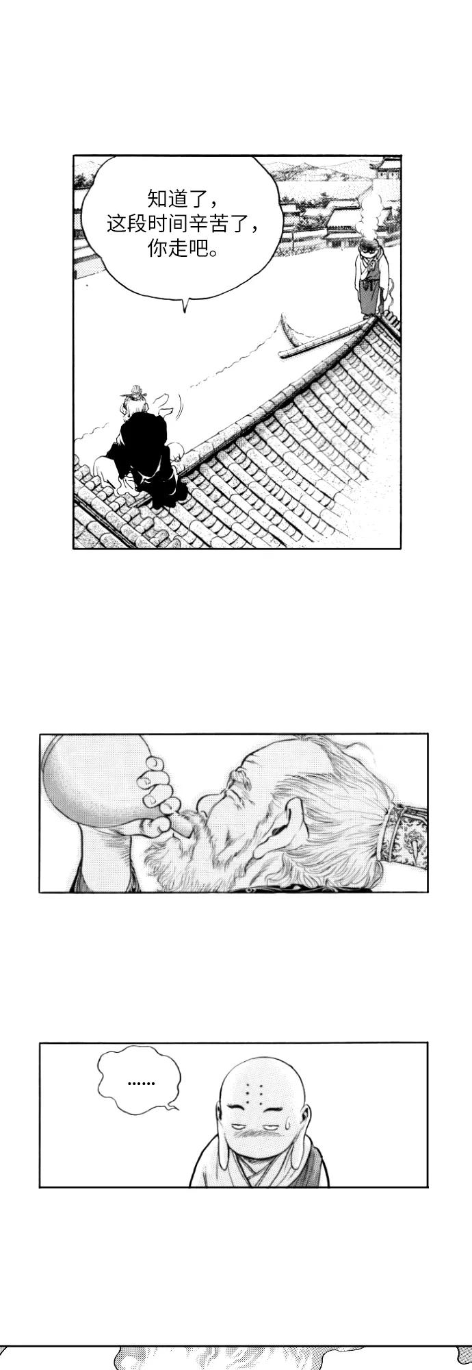 《龙飞不败》第158话 第35页