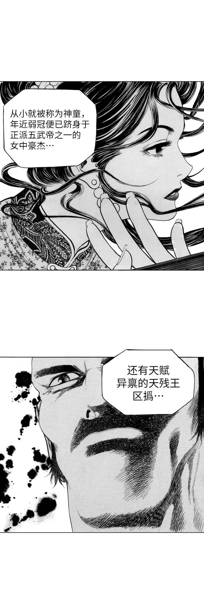 《龙飞不败》第159话 第29页