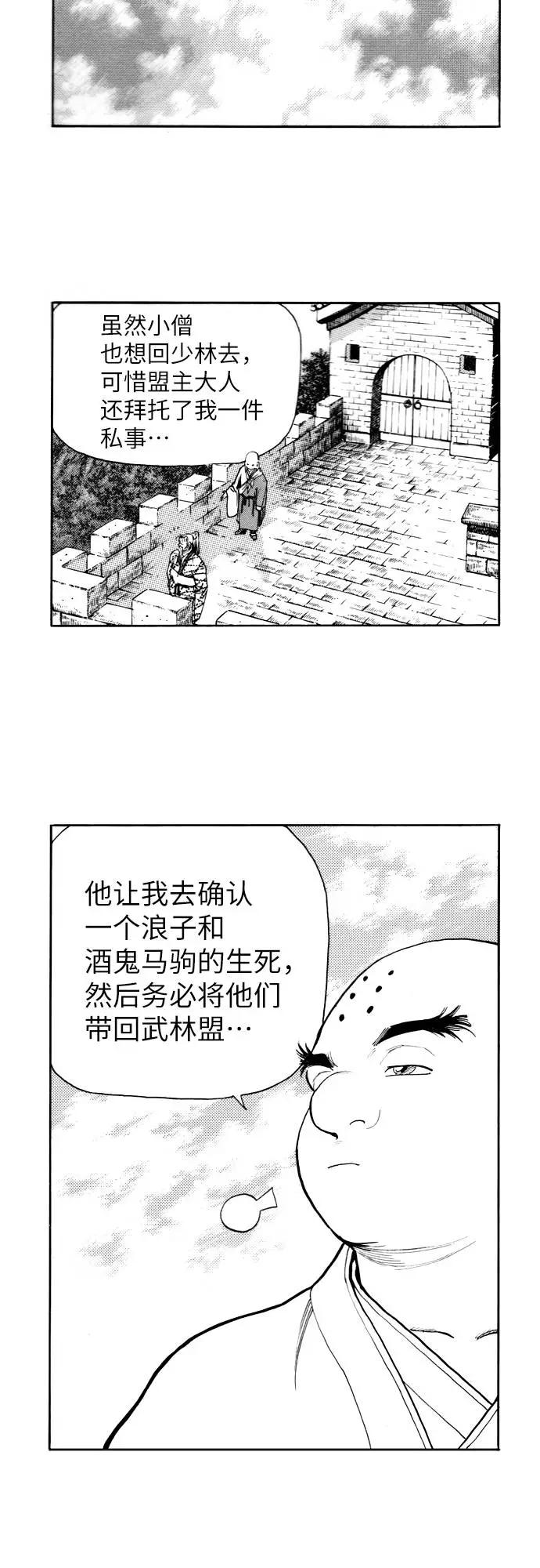 《龙飞不败》第159话 第26页