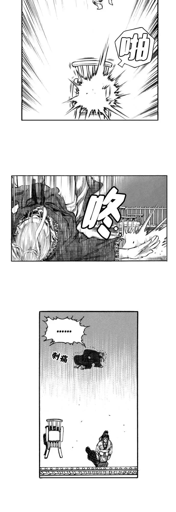《龙飞不败》第159话 第44页