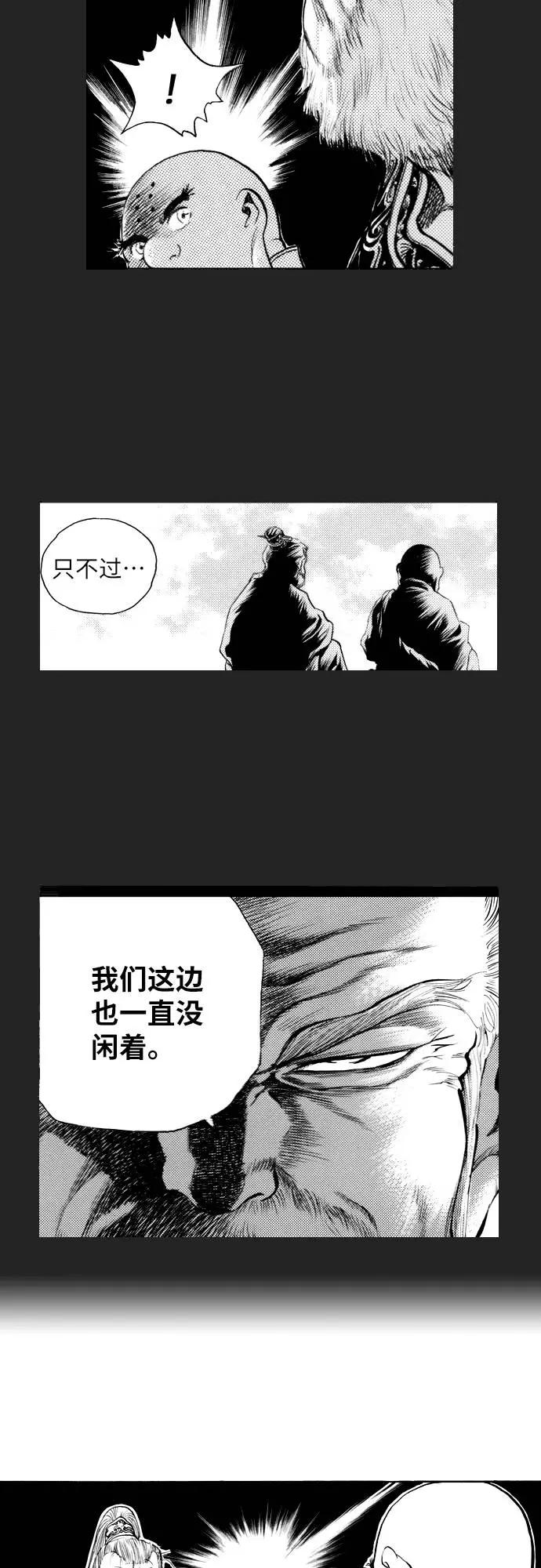《龙飞不败》第159话 第21页