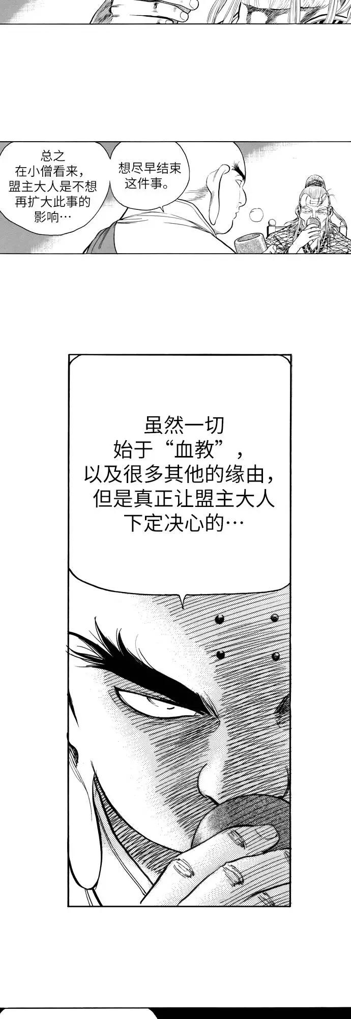 《龙飞不败》第159话 第23页