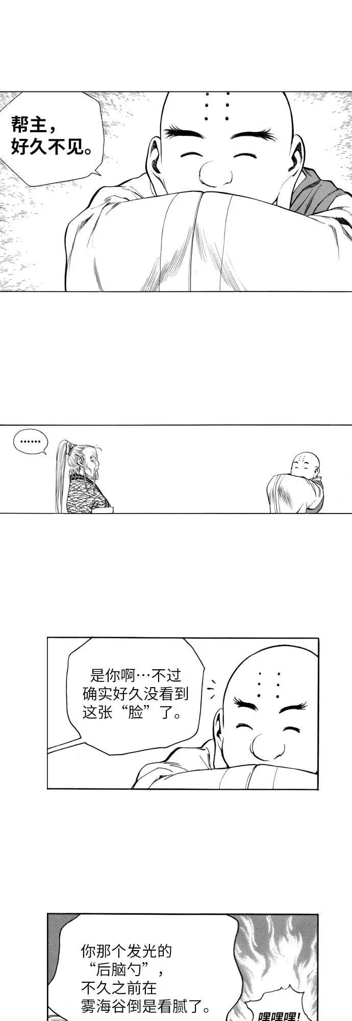 《龙飞不败》第159话 第12页