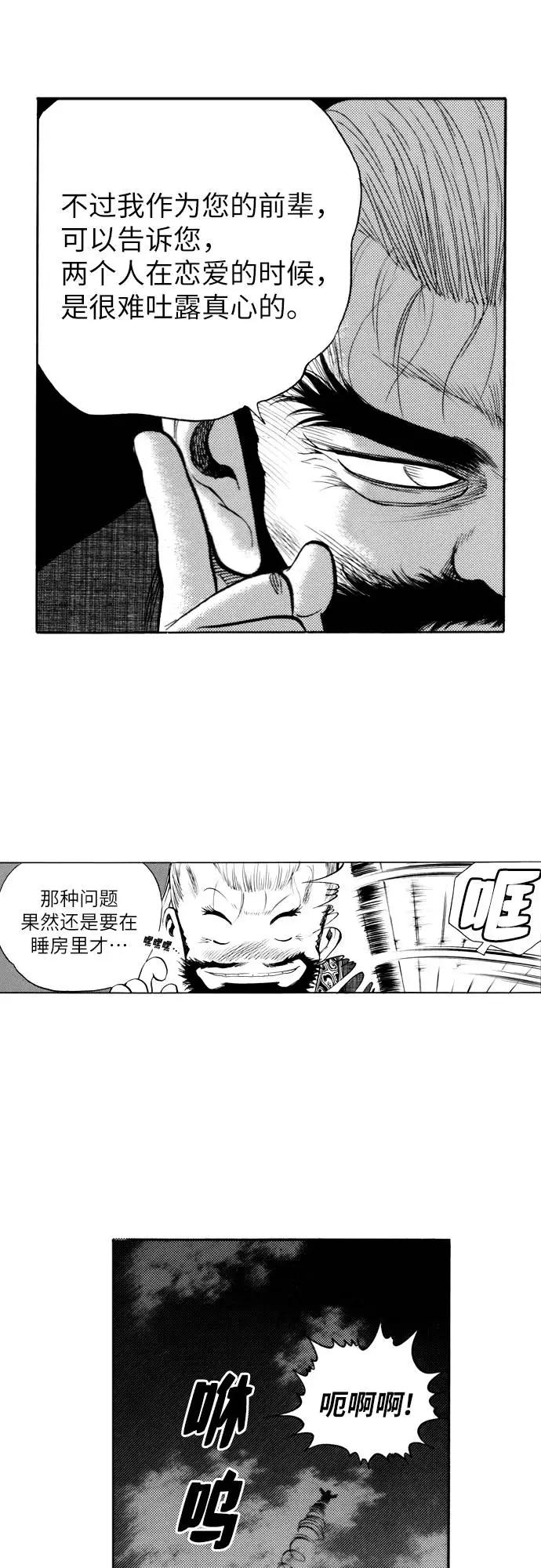 《龙飞不败》第159话 第53页