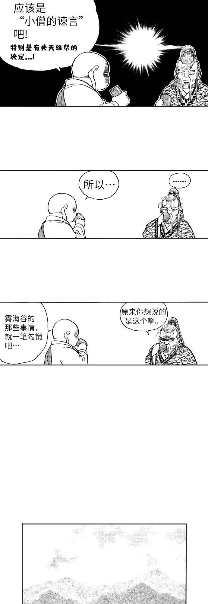 《龙飞不败》第159话 第24页