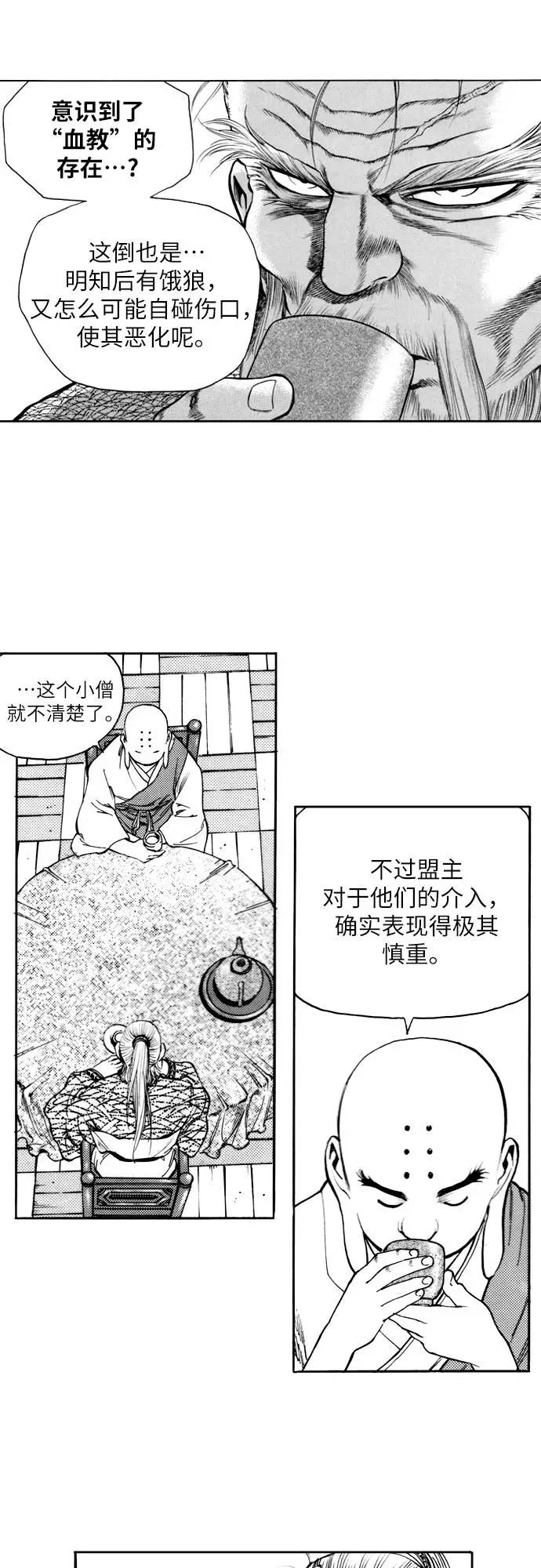 《龙飞不败》第159话 第18页