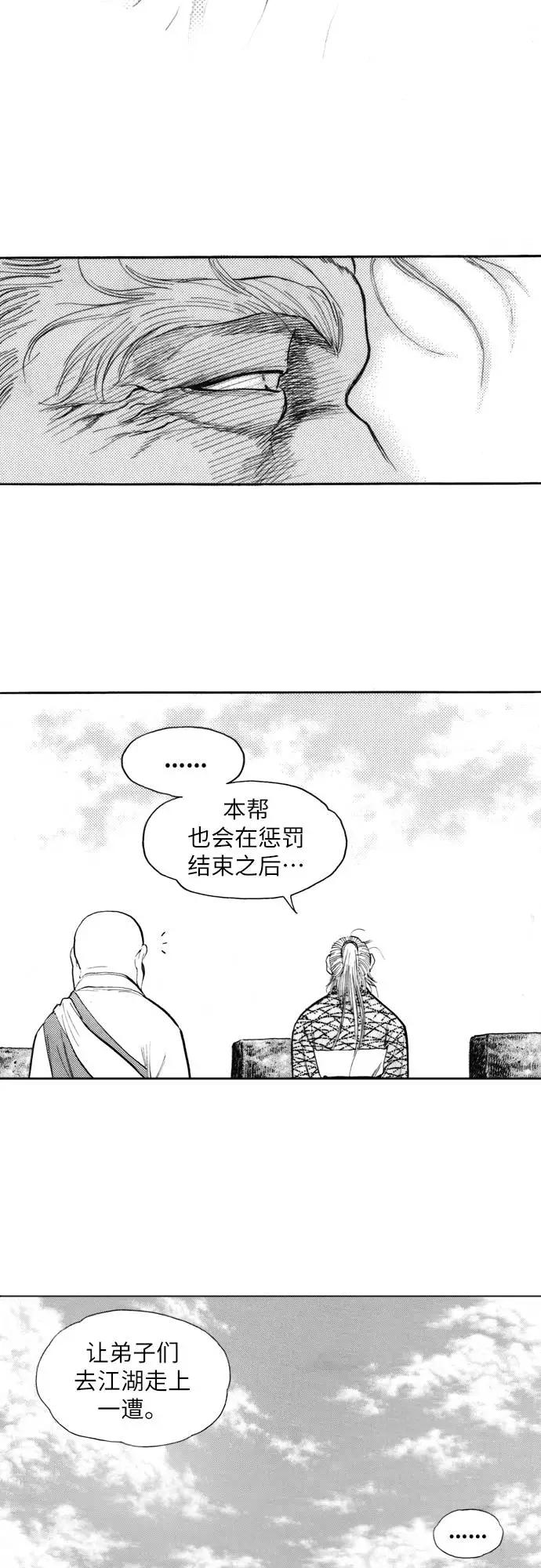 《龙飞不败》第159话 第33页
