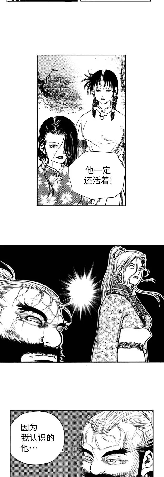 《龙飞不败》第159话 第42页