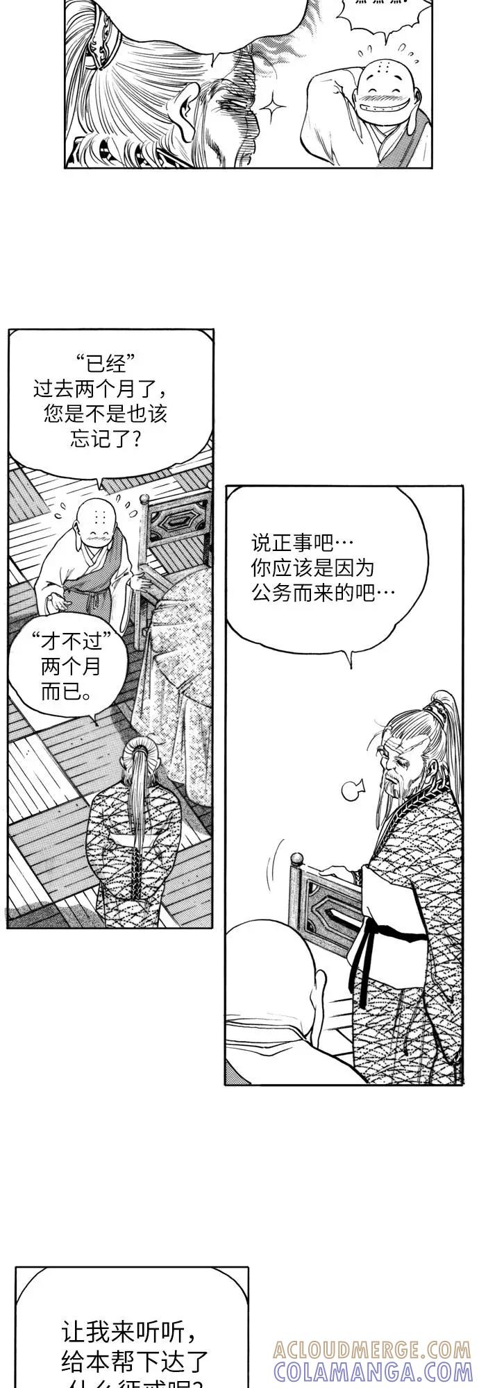 《龙飞不败》第159话 第13页