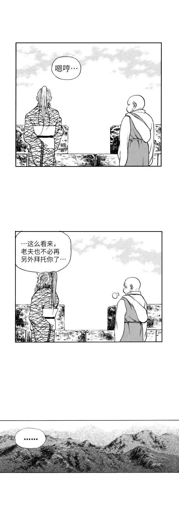 《龙飞不败》第159话 第27页