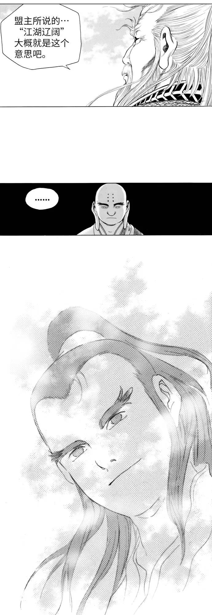 《龙飞不败》第159话 第32页