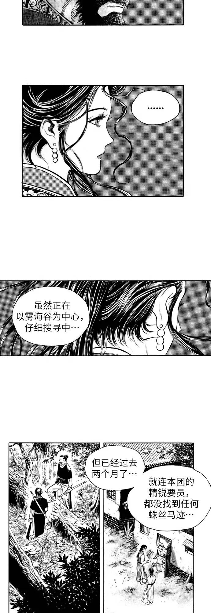 《龙飞不败》第159话 第41页