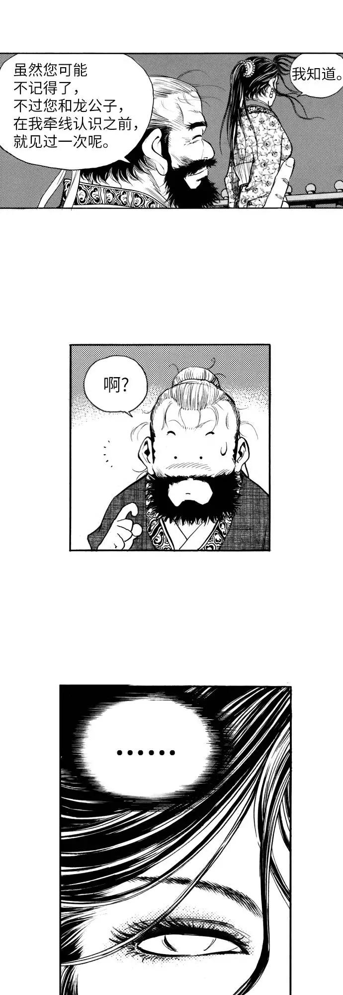 《龙飞不败》第159话 第47页