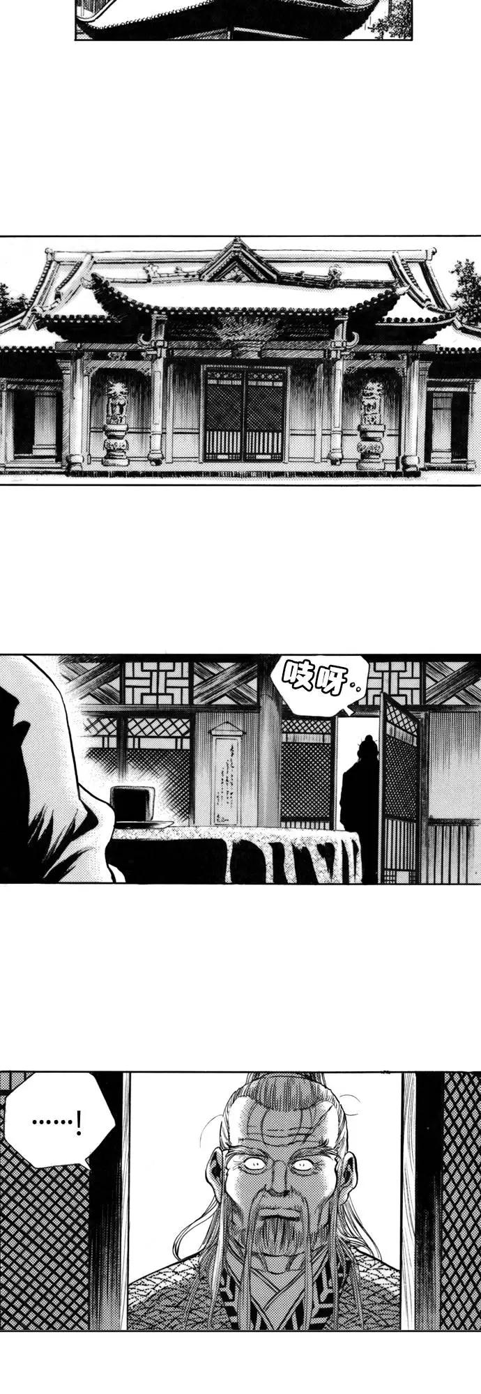 《龙飞不败》第159话 第11页