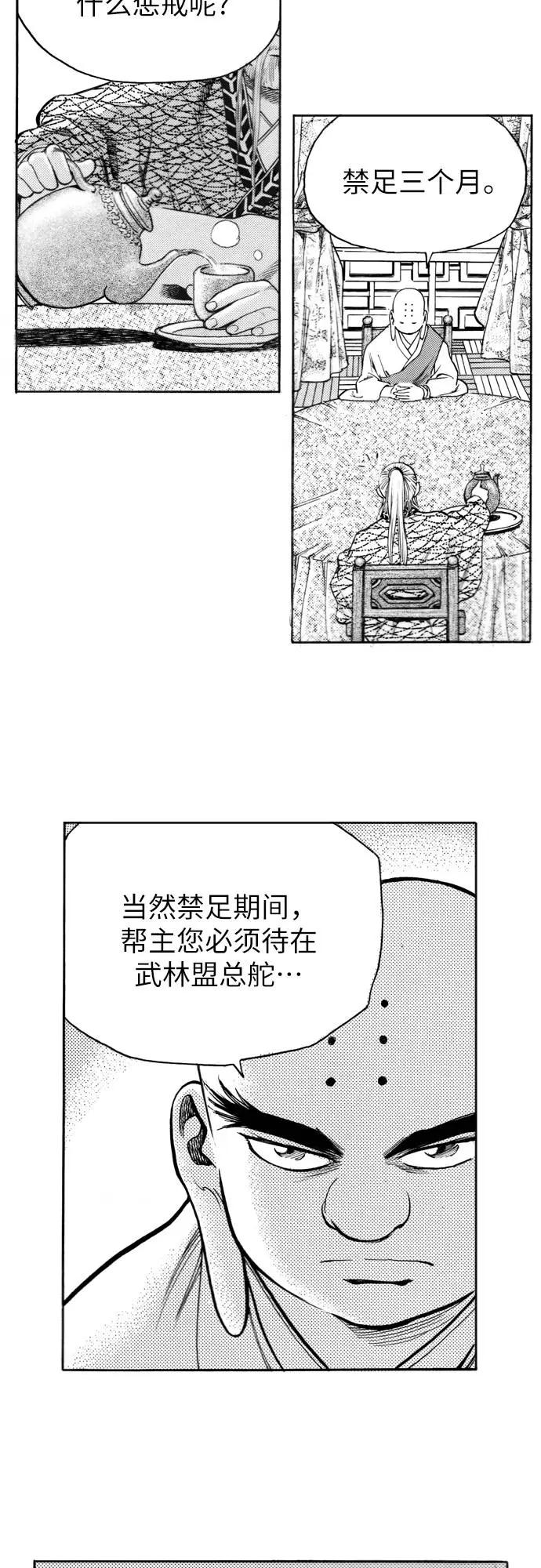 《龙飞不败》第159话 第14页