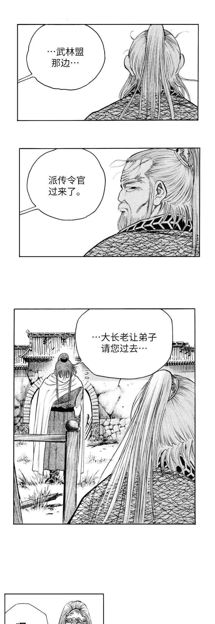 《龙飞不败》第159话 第8页