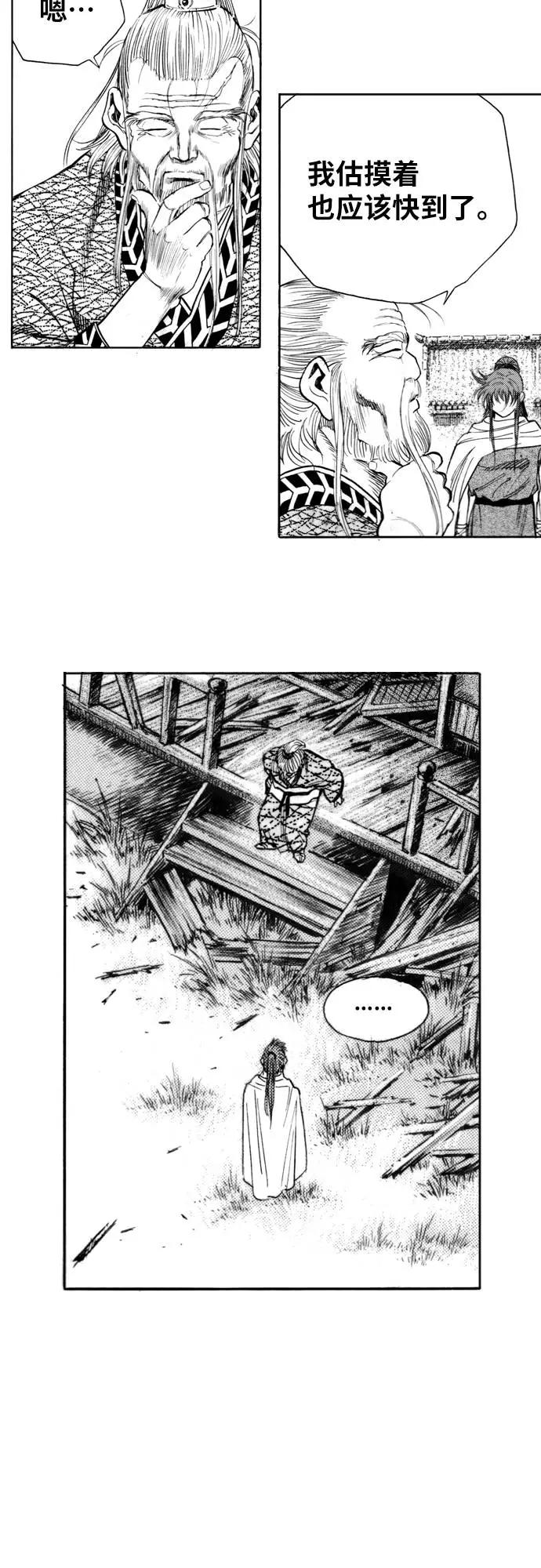 《龙飞不败》第159话 第9页