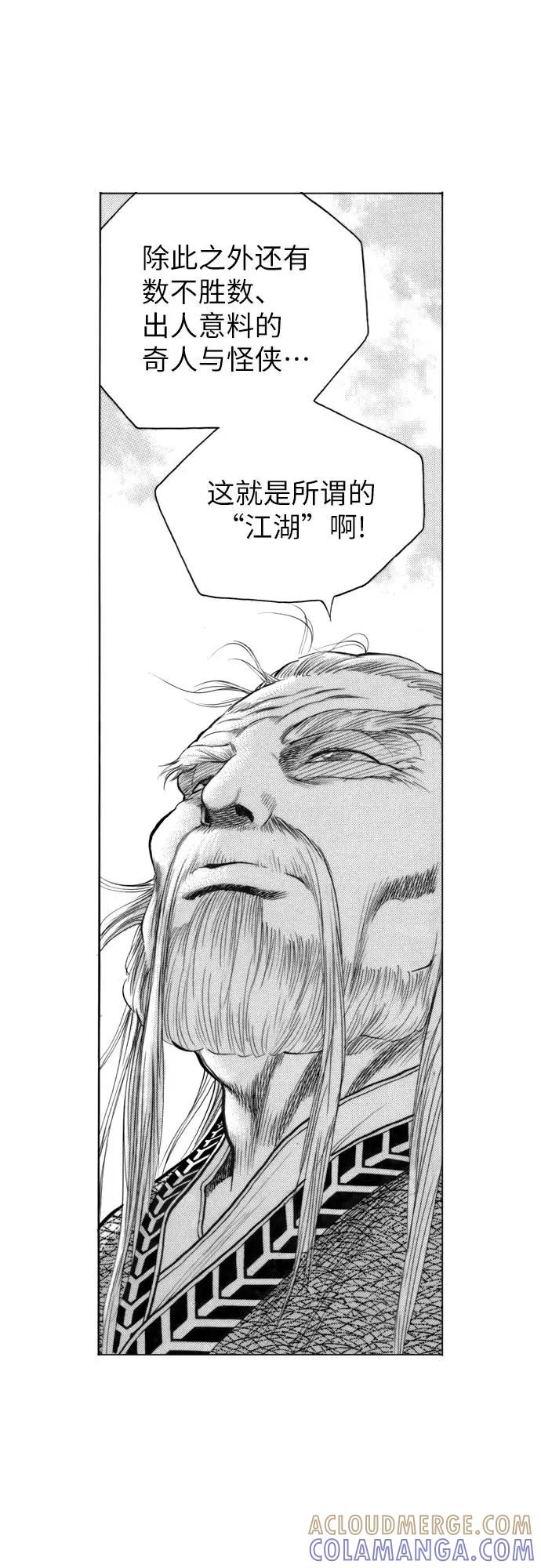 《龙飞不败》第159话 第31页