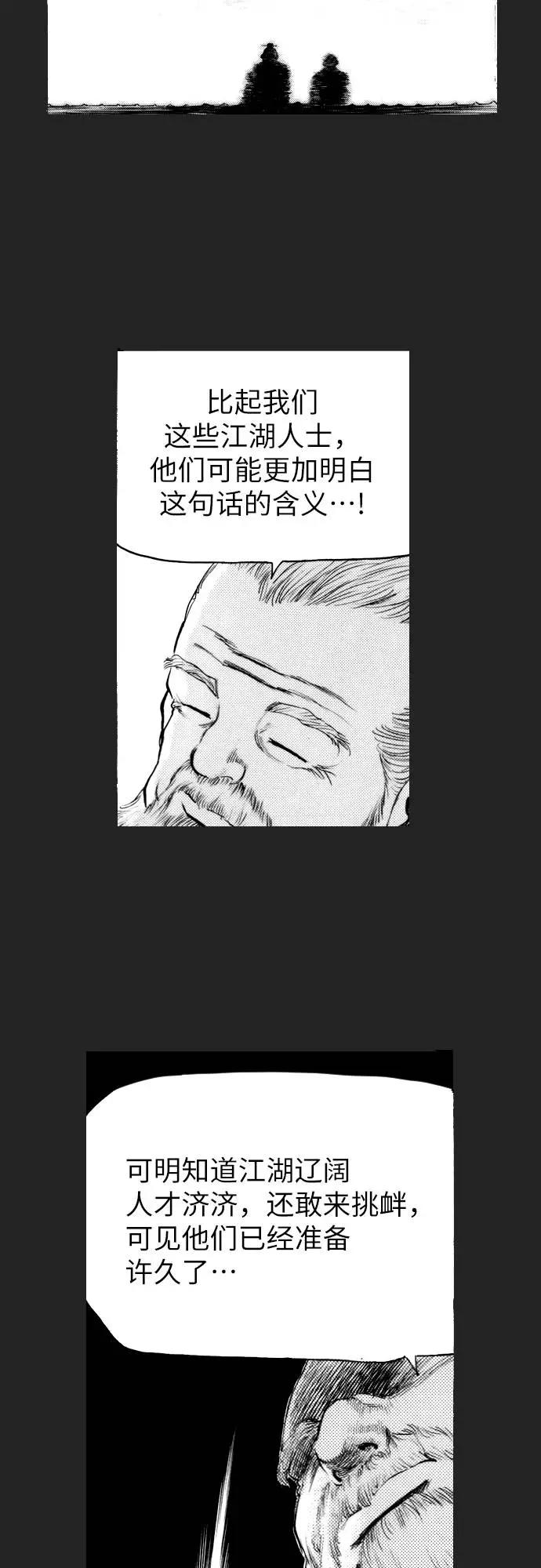 《龙飞不败》第159话 第20页