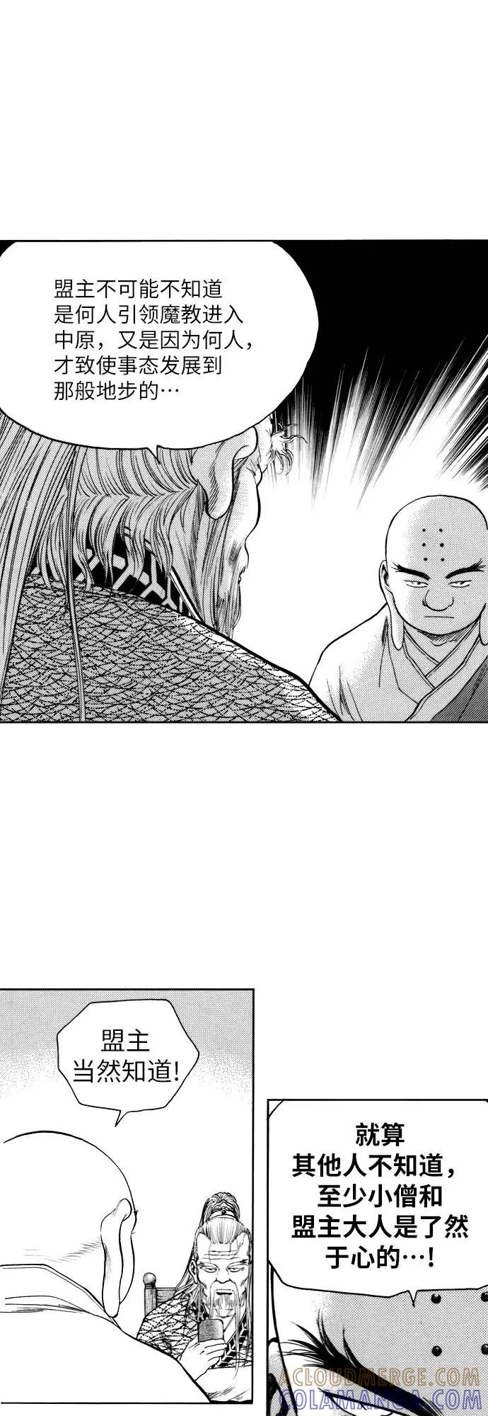 《龙飞不败》第159话 第16页