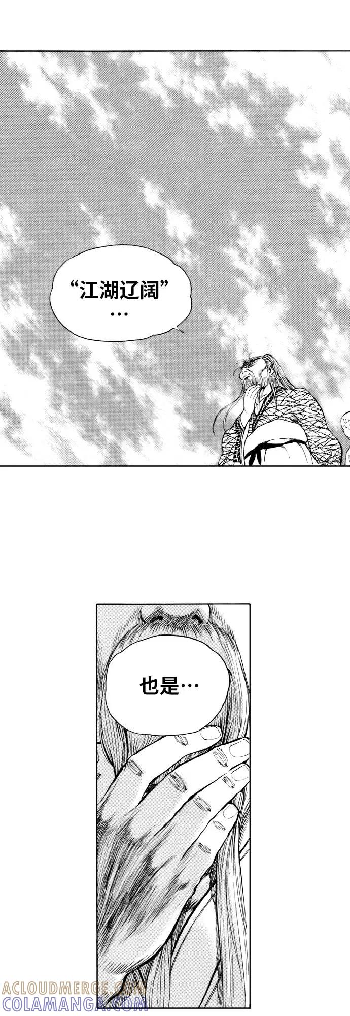 《龙飞不败》第159话 第28页