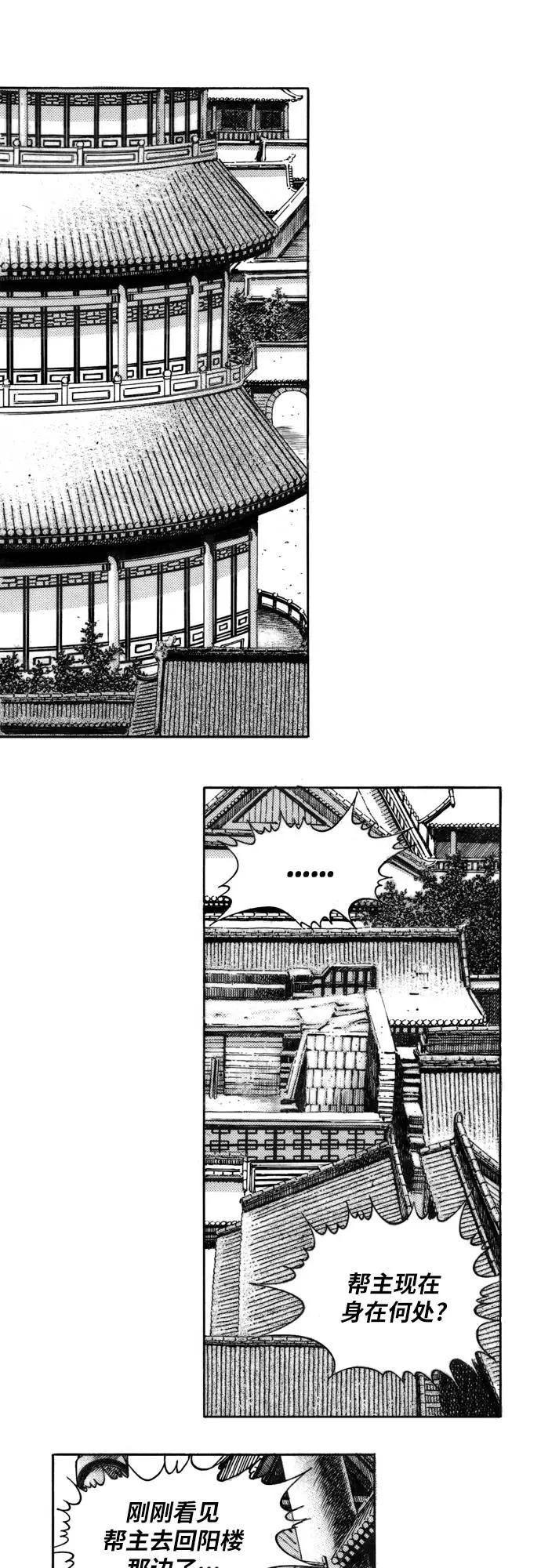 《龙飞不败》第159话 第3页