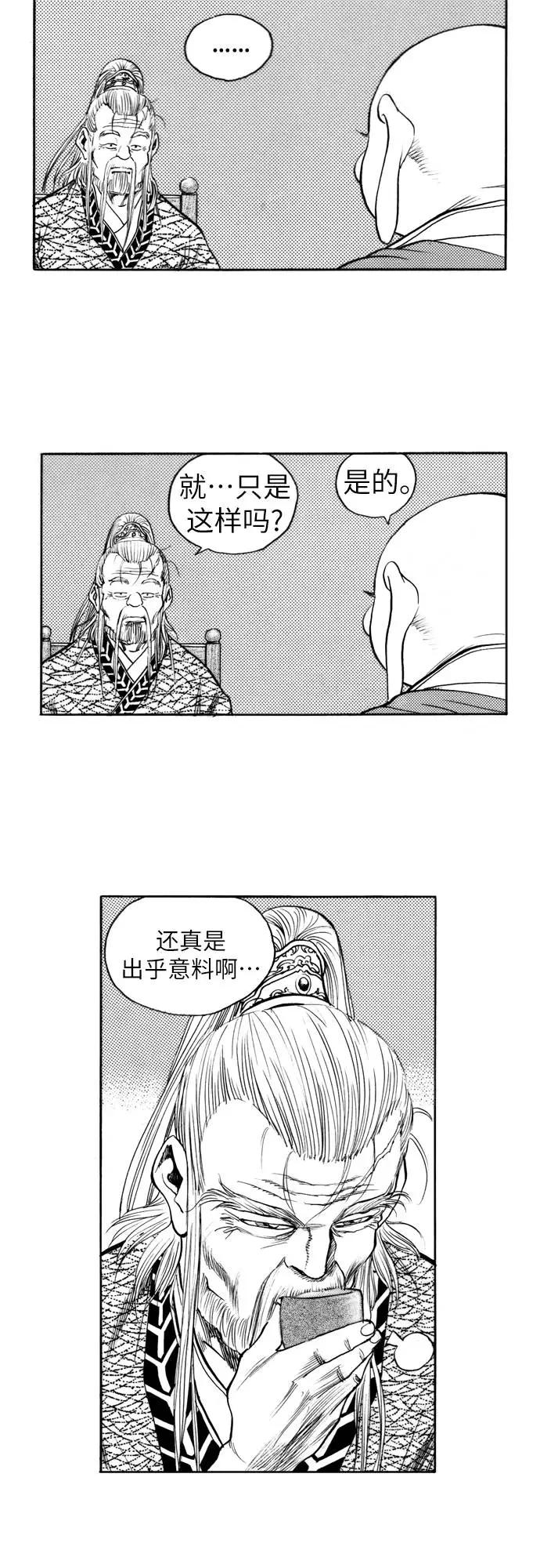 《龙飞不败》第159话 第15页