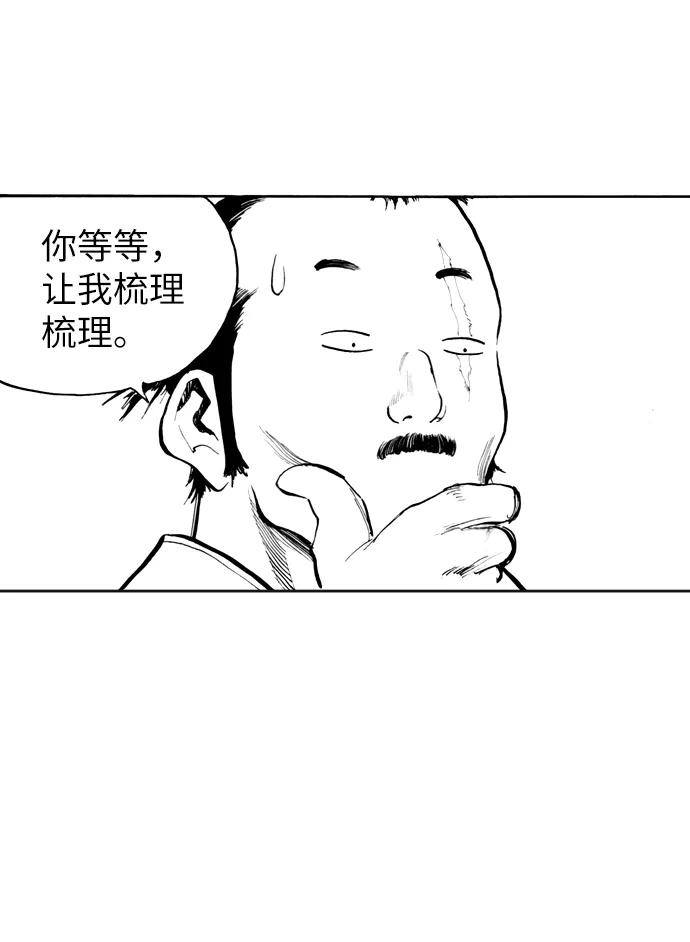 《龙飞不败》第160话 第22页