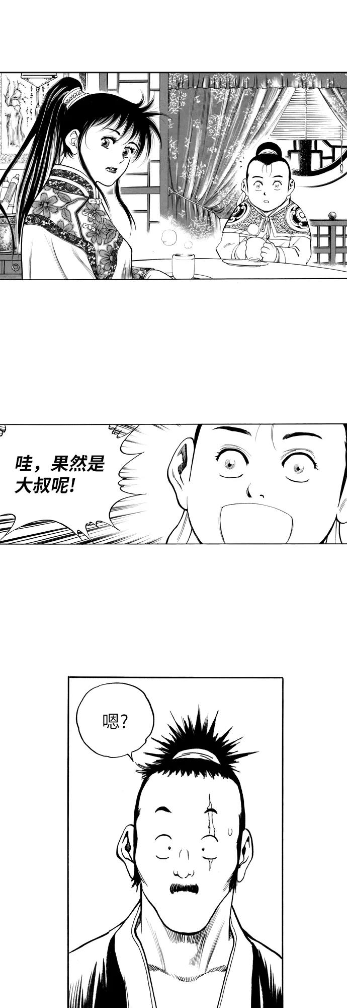 《龙飞不败》第160话 第16页