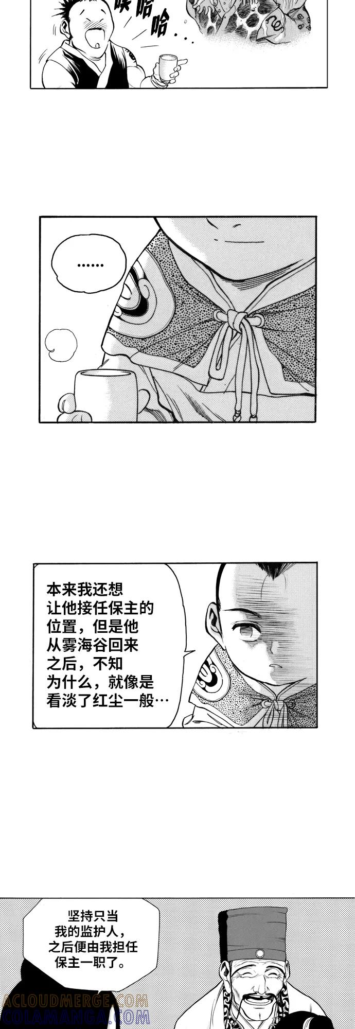 《龙飞不败》第160话 第35页