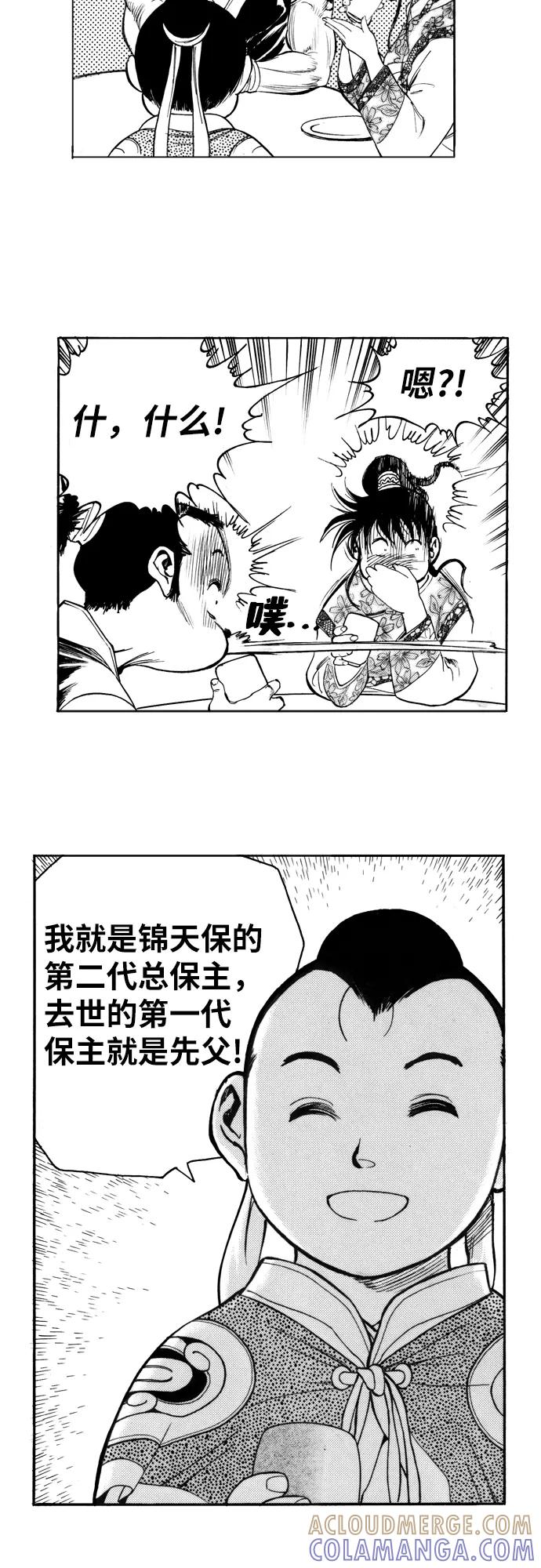 《龙飞不败》第160话 第29页