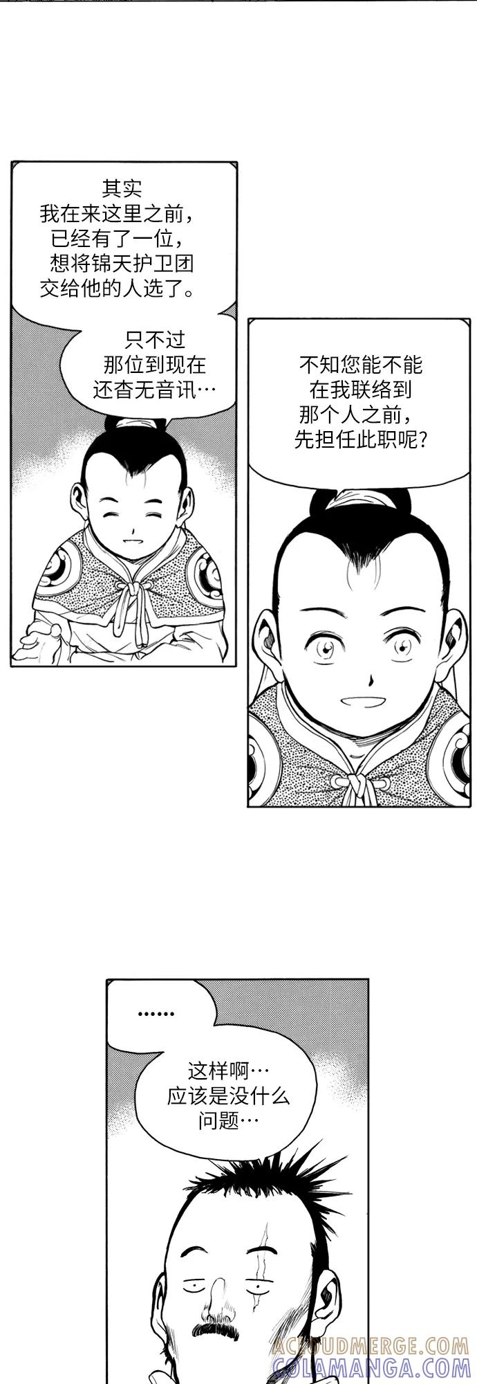 《龙飞不败》第160话 第39页