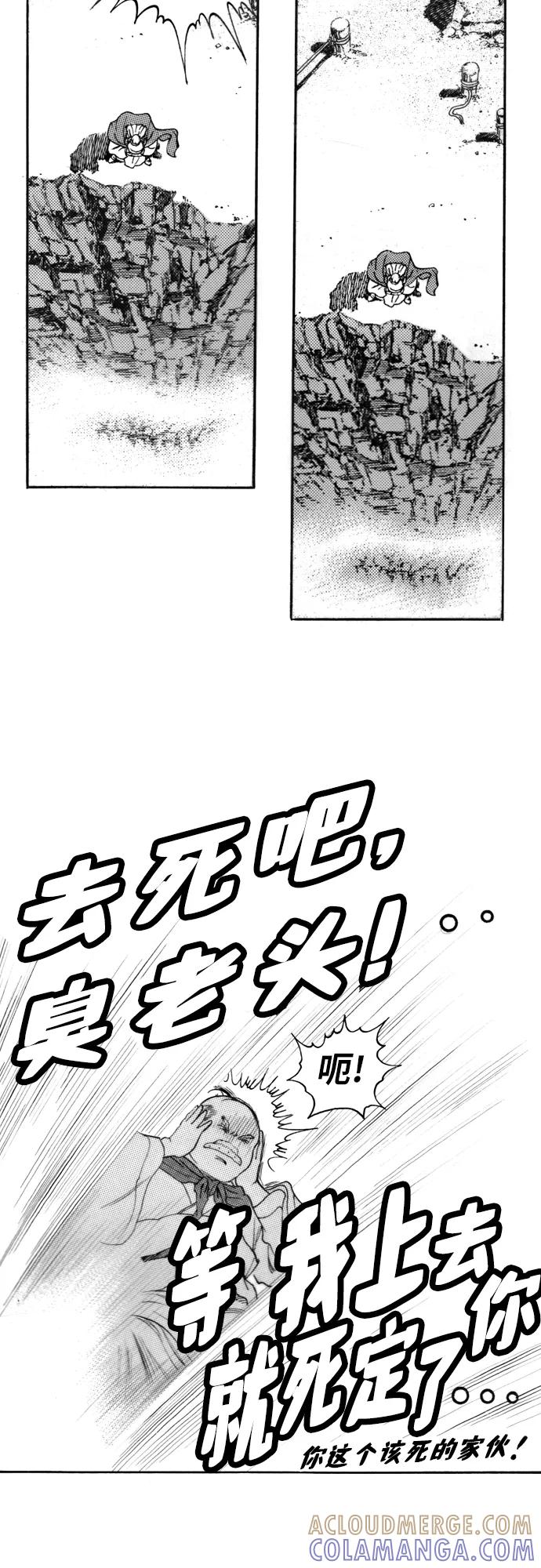 《龙飞不败》第160话 第11页