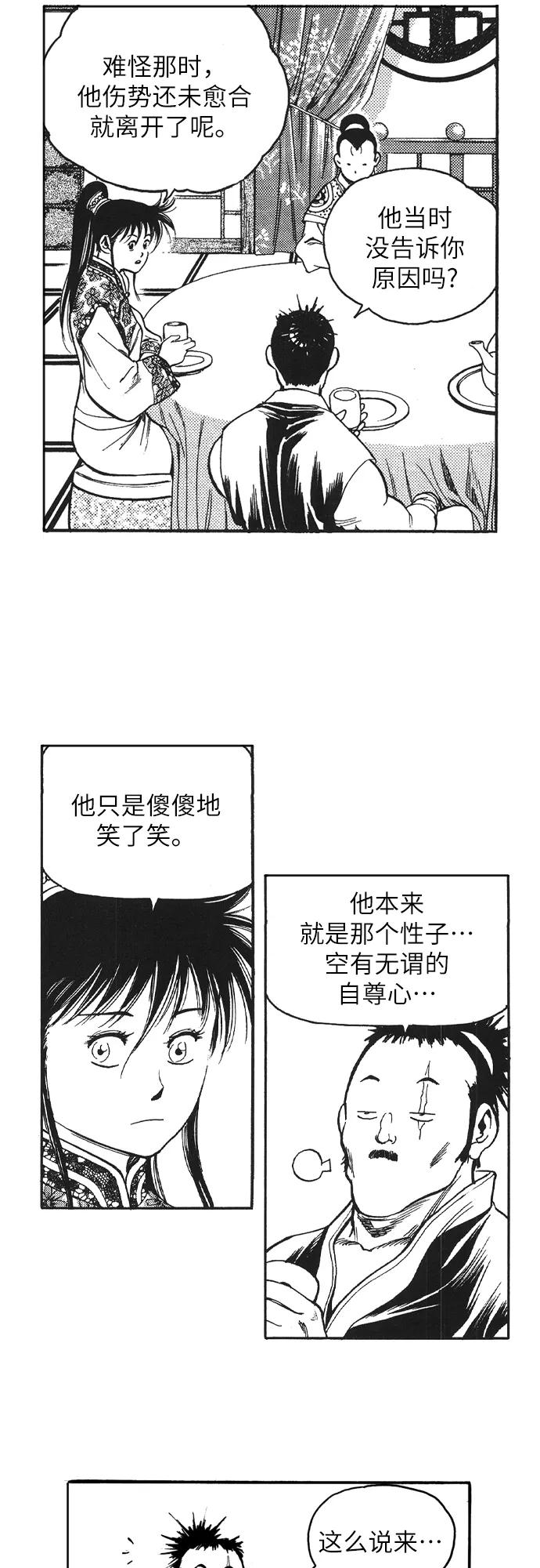 《龙飞不败》第160话 第32页