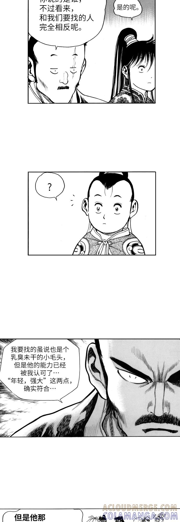 《龙飞不败》第160话 第43页