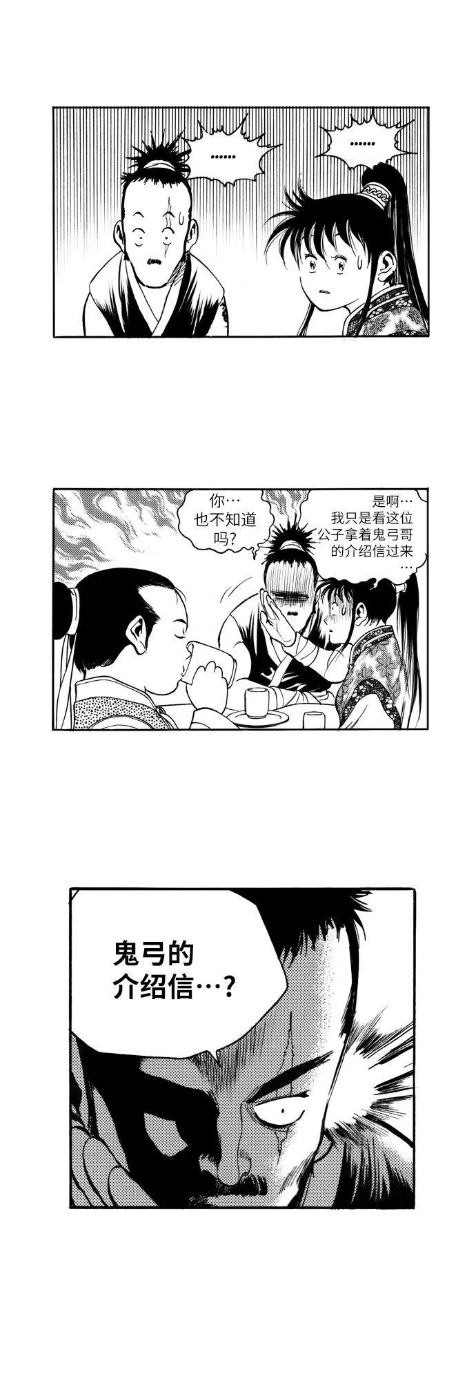 《龙飞不败》第160话 第30页