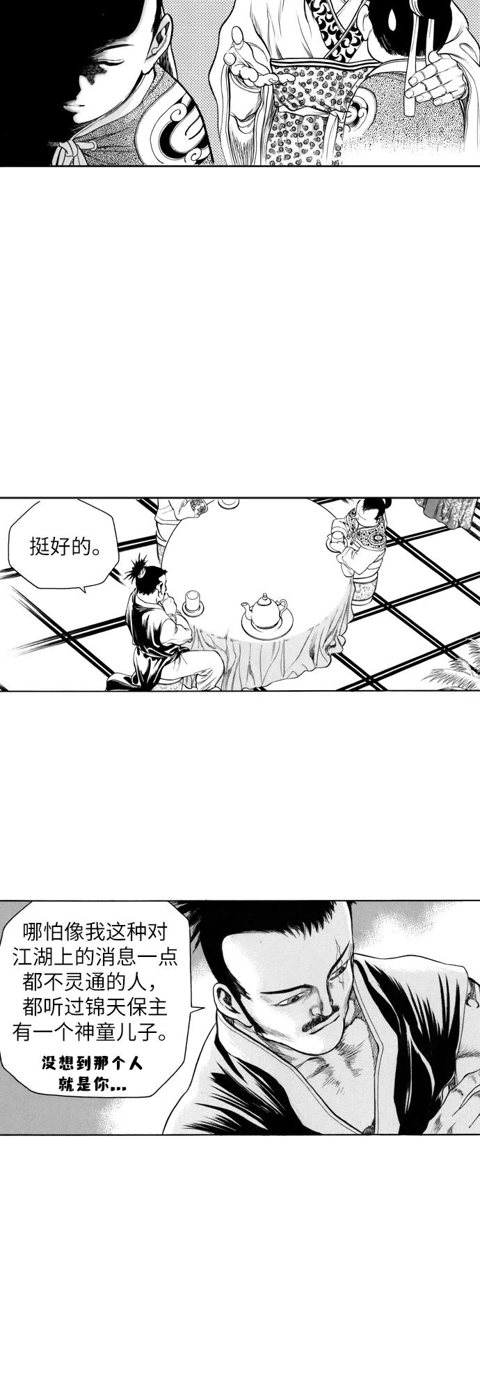 《龙飞不败》第160话 第36页
