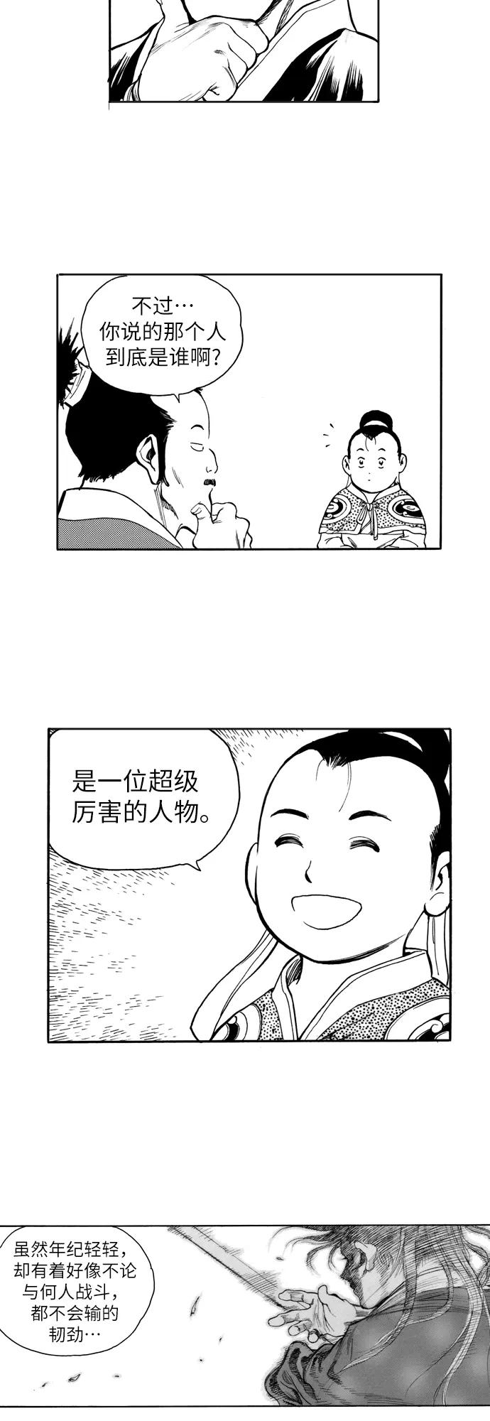 《龙飞不败》第160话 第40页