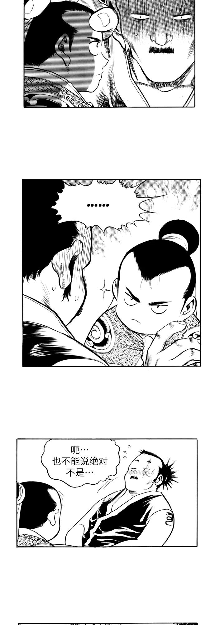 《龙飞不败》第160话 第20页