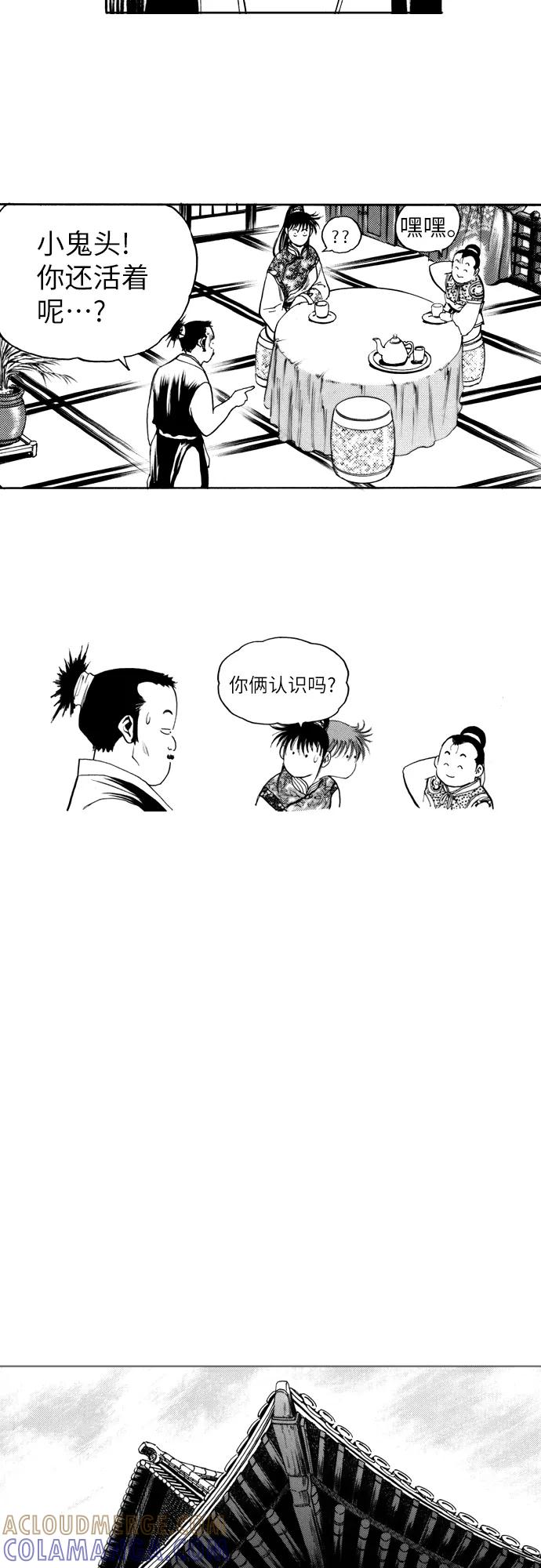 《龙飞不败》第160话 第17页