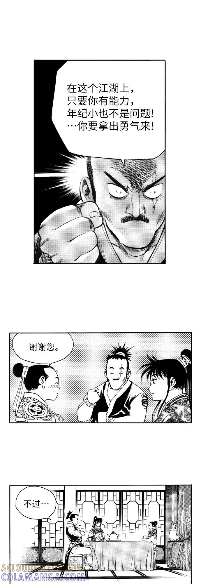 《龙飞不败》第160话 第37页