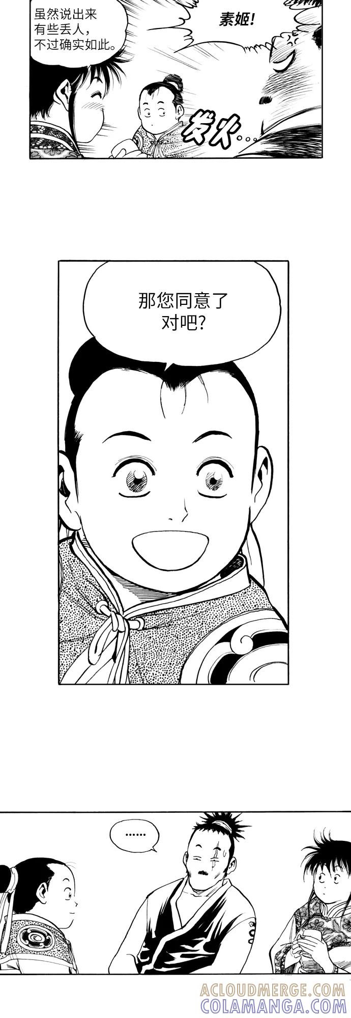 《龙飞不败》第160话 第21页