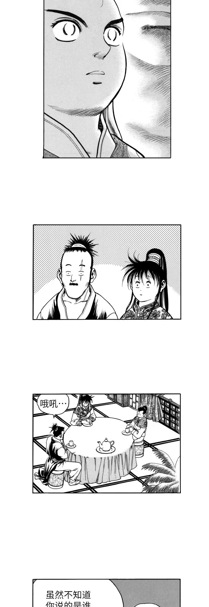 《龙飞不败》第160话 第42页