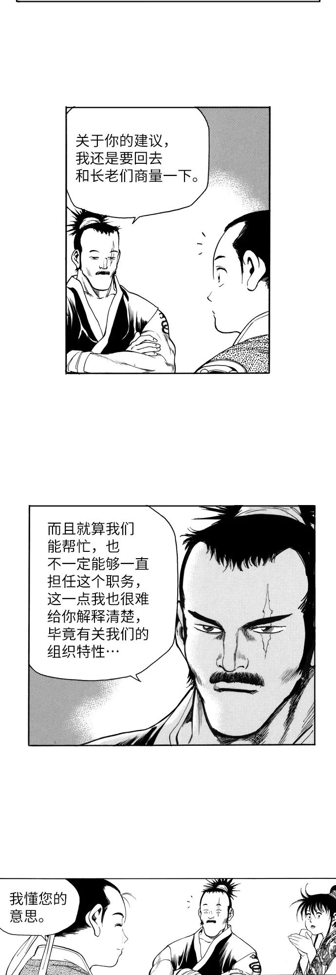 《龙飞不败》第160话 第38页